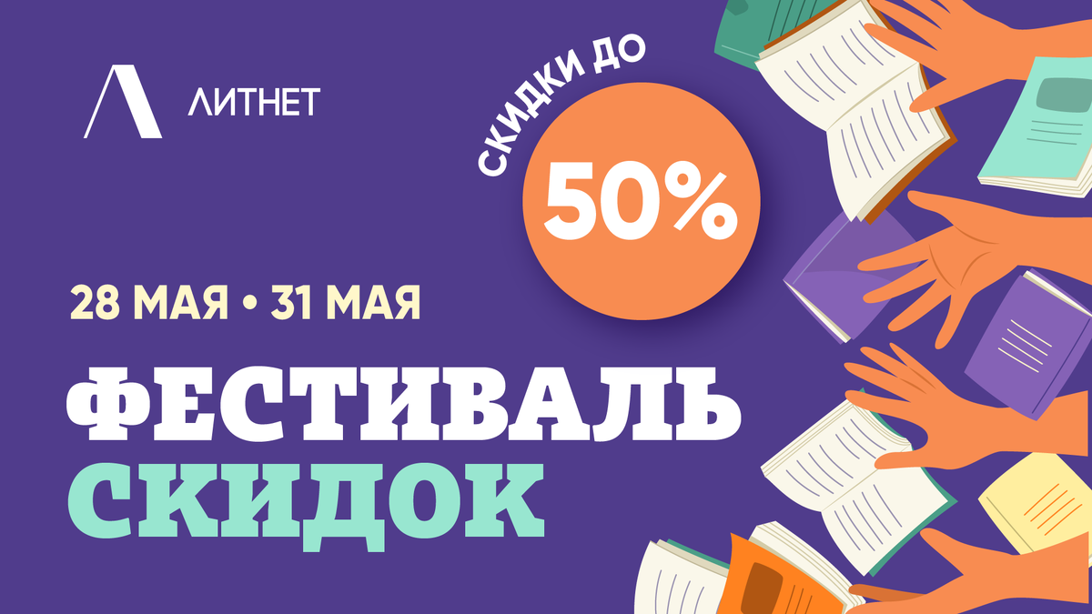 Читать книги на литнет в 2023 бесплатно или со скидкой 50%