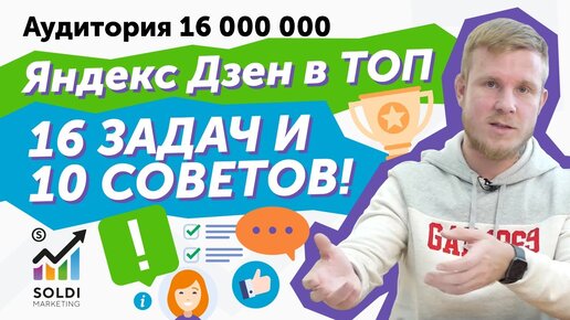 Яндекс Дзен с нуля до монетизации ➧ подробный ГАЙД
