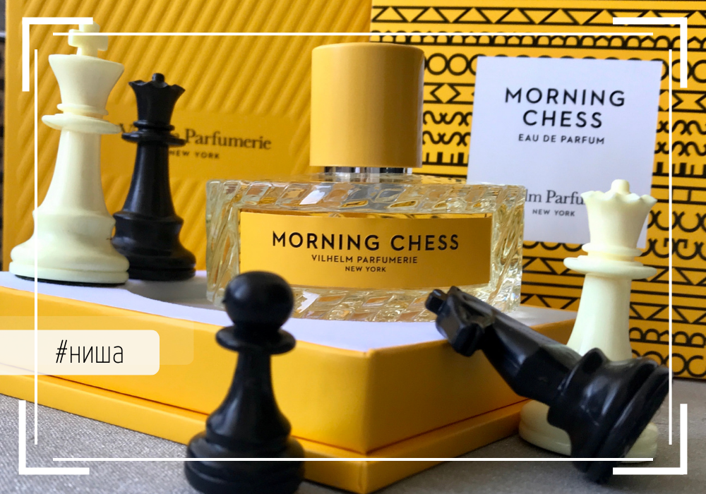 Парфюм chess. Духи Vilhelm Parfumerie. Морнинг Чесс духи. Vilhelm Parfumerie morning Chess 10ml.