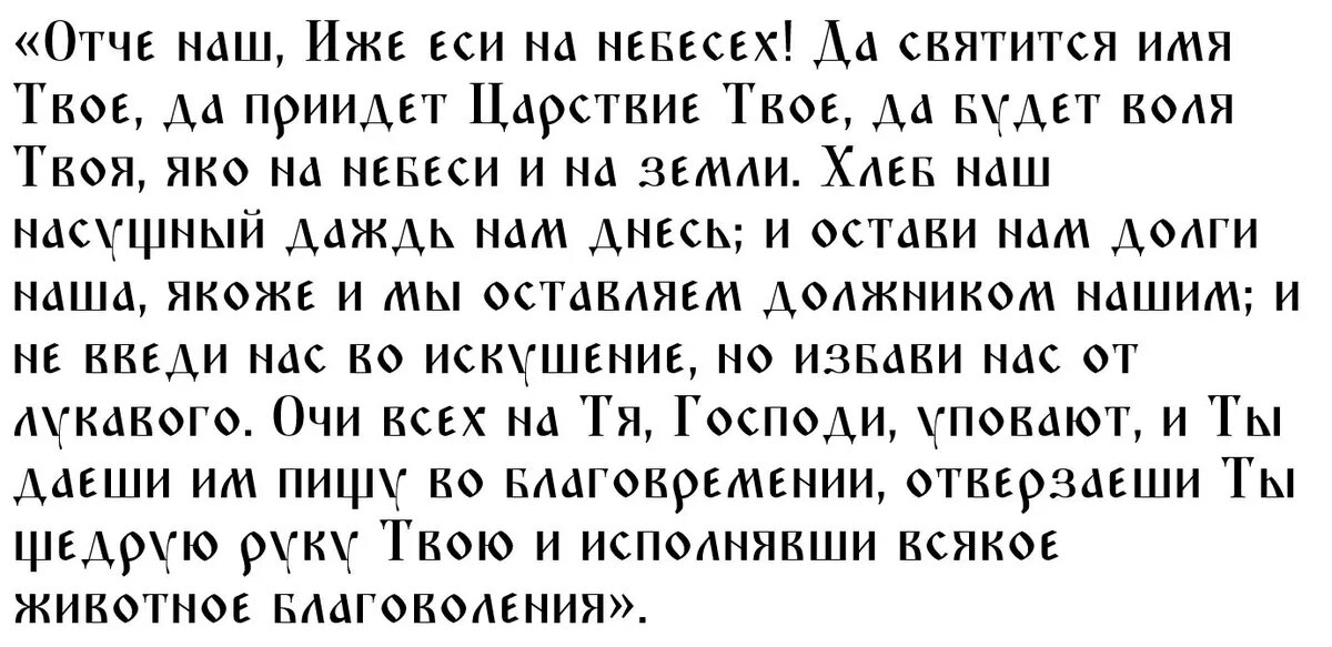 Молитва перед приемом пищи в Петров пост