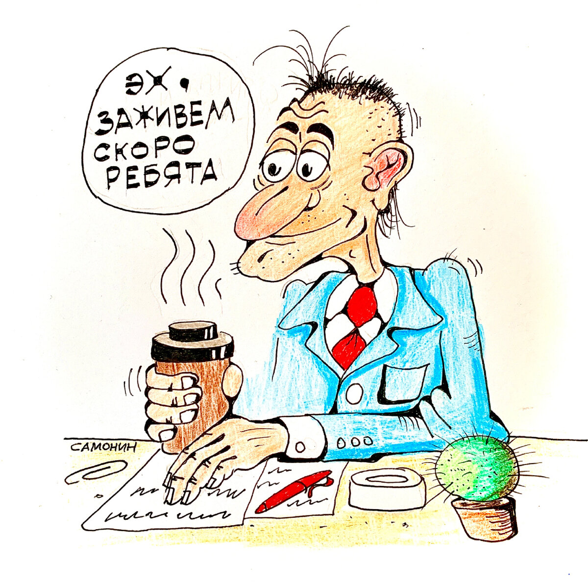 Железный Ёж мечтает о прекрасном далёко