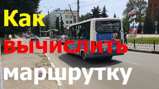 Карта маршруток в орле