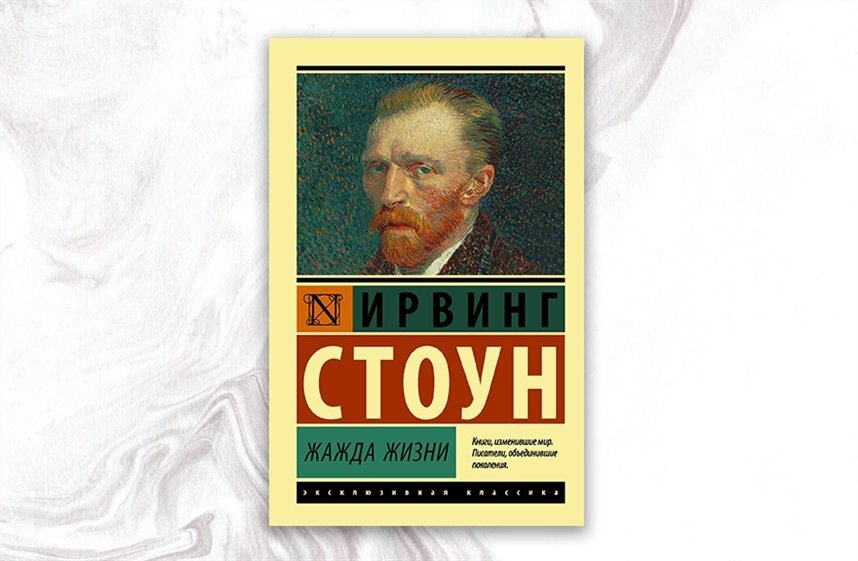 Писатель стоун. Жажда жизни Ирвинг Стоун книга отзывы. Ирвинг Стоун могила.