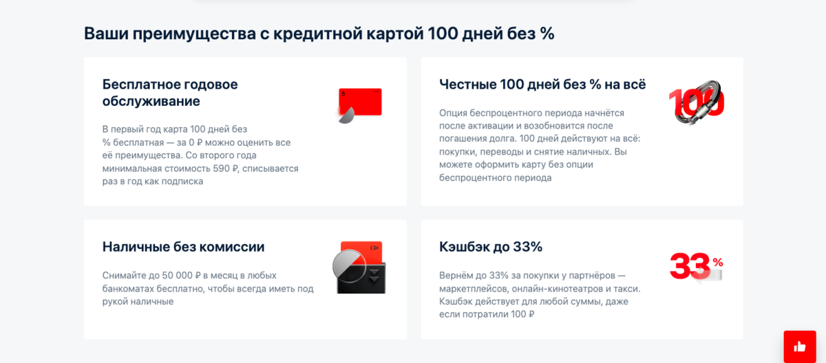 Карта альфа 100 дней без процентов условия