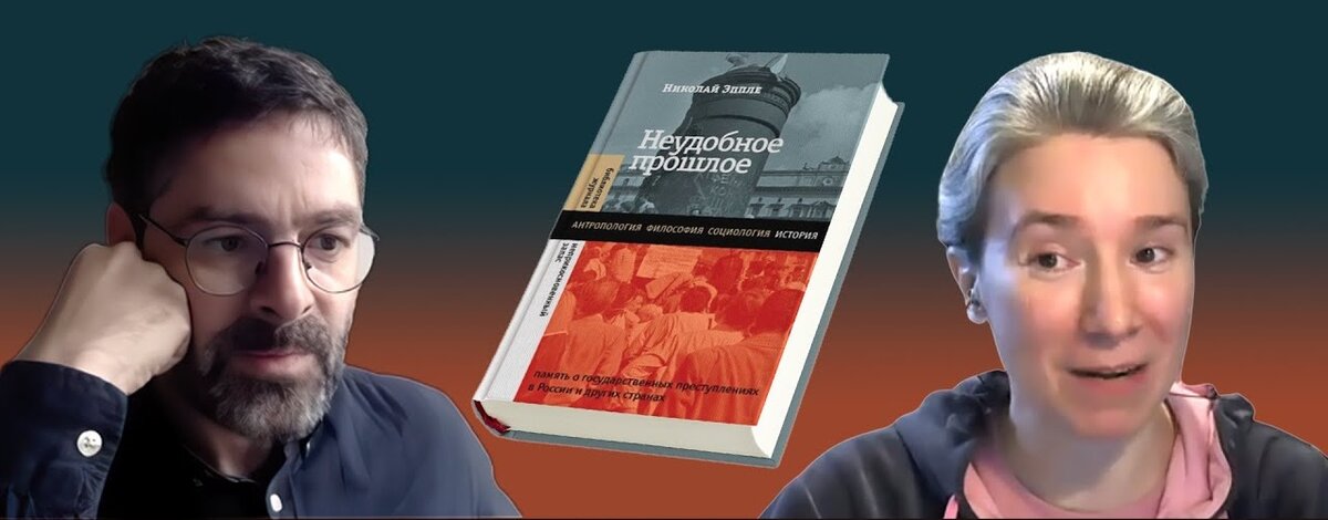 Наше будущее зависит от обсуждения проблем прошлого