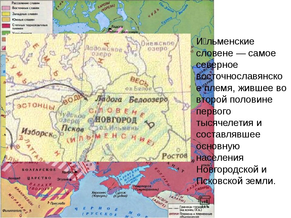 Ильменские славяне. Племя словене Ильменские. Ильменские словене главный город. Племенной центр Ильменских Словен. Центр Ильменских Словен в древней Руси.