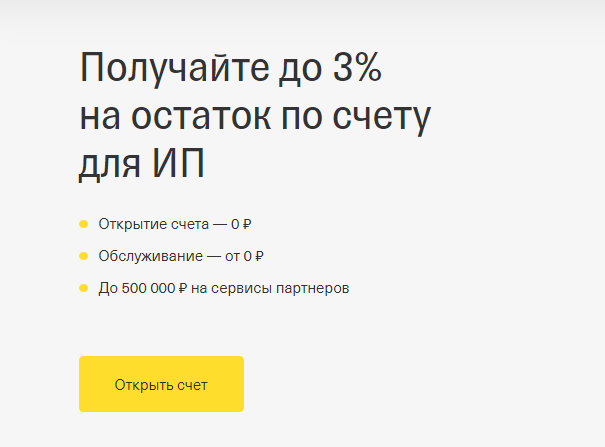 Открыть расчетный счет 