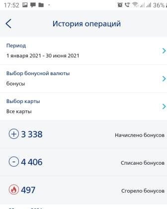 и это только за полгода сгорело бонусов