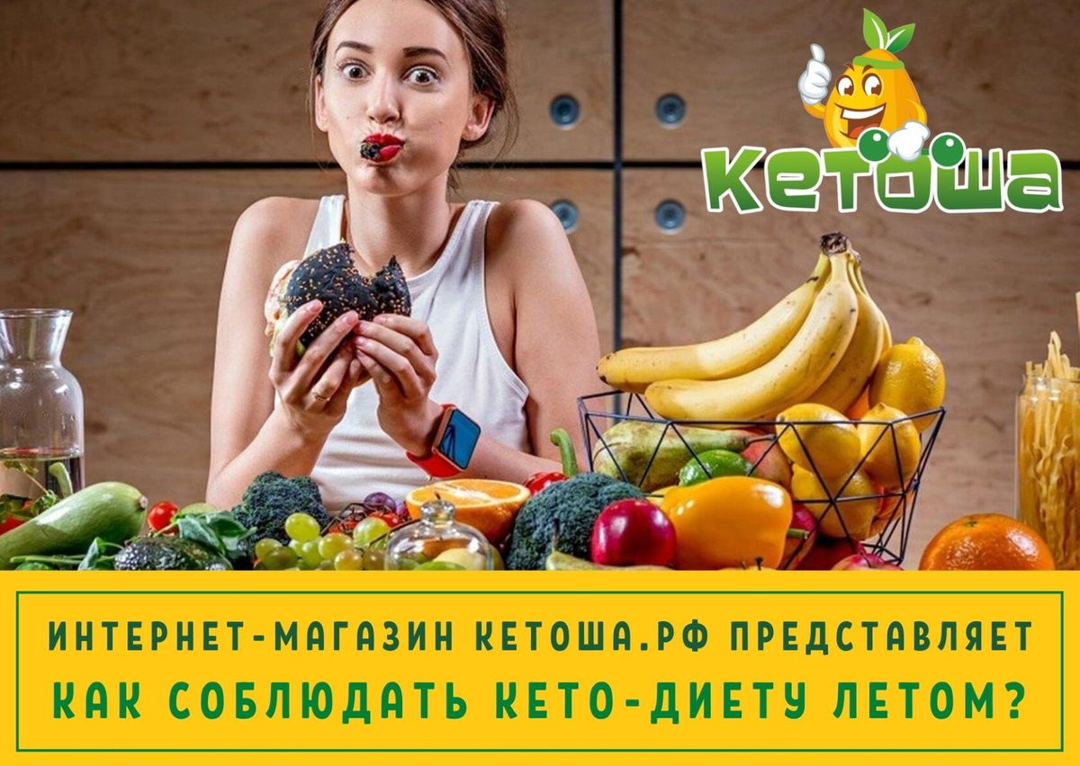 Про кето-диету и здоровое питание. Подпишись!