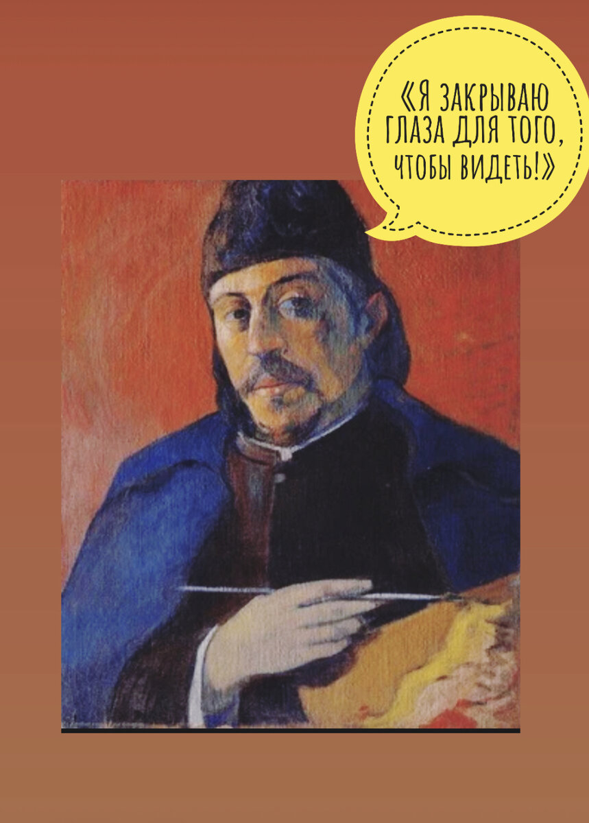 Поль Гоген. Автопортрет. 1891 год.