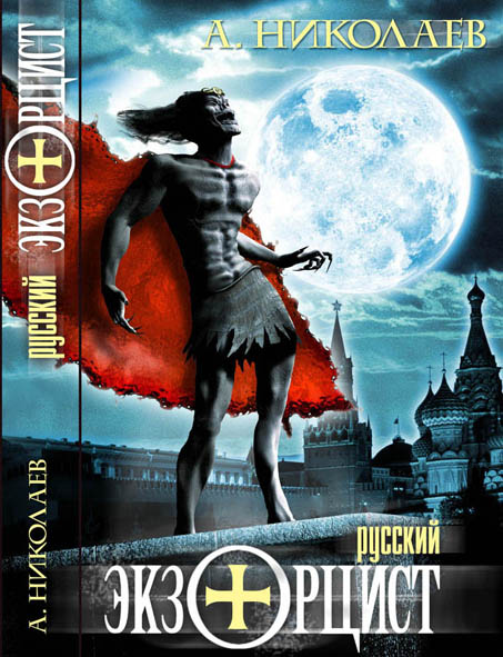 Обложка обозреваемой книги