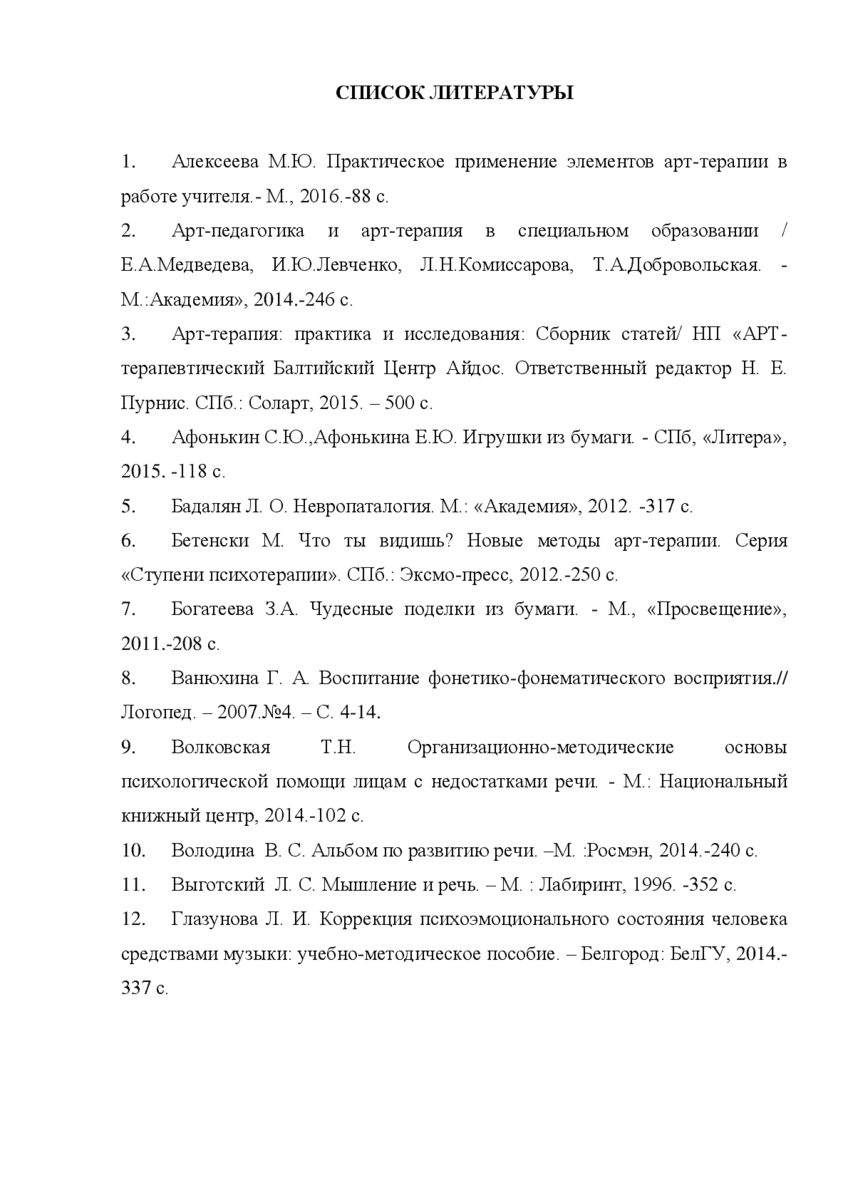 Литература по госту. Оформление списка литературы по ГОСТУ 2021. Оформление списка литературы в курсовой работе по ГОСТУ 2021. Оформление списка литературы по ГОСТУ 2021 образец. Библиографический список литературы по ГОСТУ 2020.