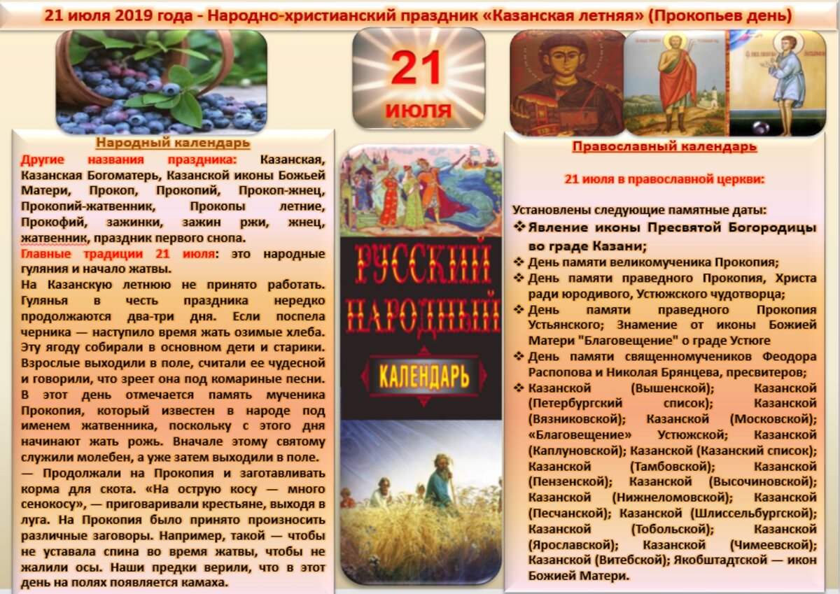21 июля - все праздники дня во всех календарях. Традиции, приметы, обычаи и  ритуалы дня. | Сергей Чарковский Все праздники | Дзен