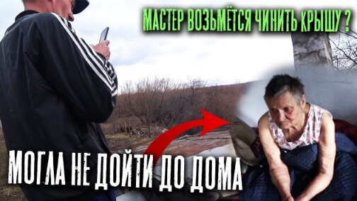 БАБА ГАЛЯ МОГЛА НЕ ДОЙТИ ДО ДОМА 😱 // КУДА ХОДИЛА ? 🤔// ПРИВЕЛИ МАСТЕРА ОЦЕНИТЬ РАБОТУ