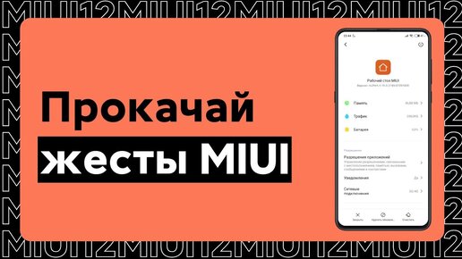 🔥 ПРОКАЧАЙ ЖЕСТЫ В MIUI 11/MIUI 12 | ОБНОВИ ЭТИ ПРИЛОЖЕНИЯ НА СВОЕМ XIAOMI