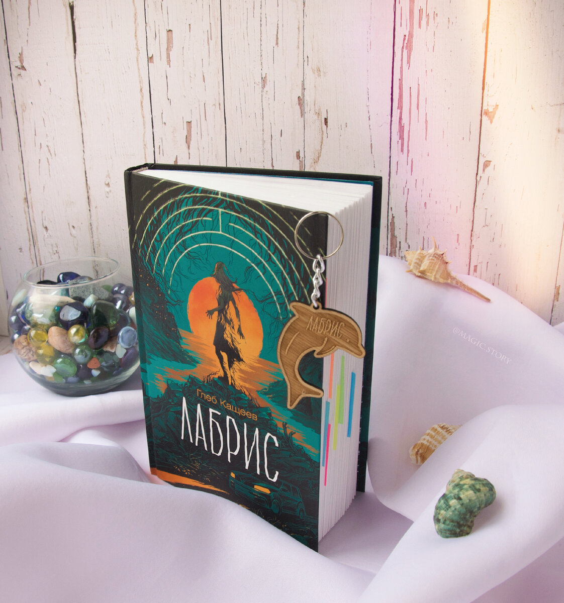 "Лабрис" Глеб Кащеев - отзыв на книгу