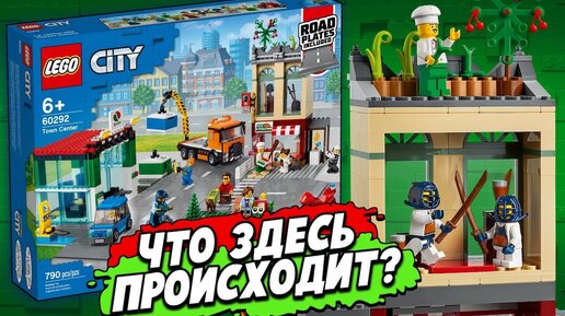 LEGO City 60292 Центр города из мультфильм ЛЕГО Сити: приключения 2021