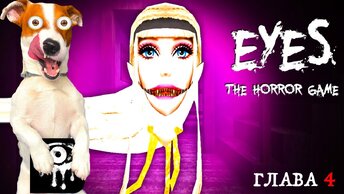 👻 Крейси это Барби 👻 Eyes The Horror Game ► 4 глава (Двойная неприятность)