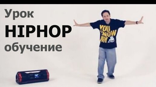 Связка 2 по хип-хопу для начинающих. Обучение танцам hip hop!