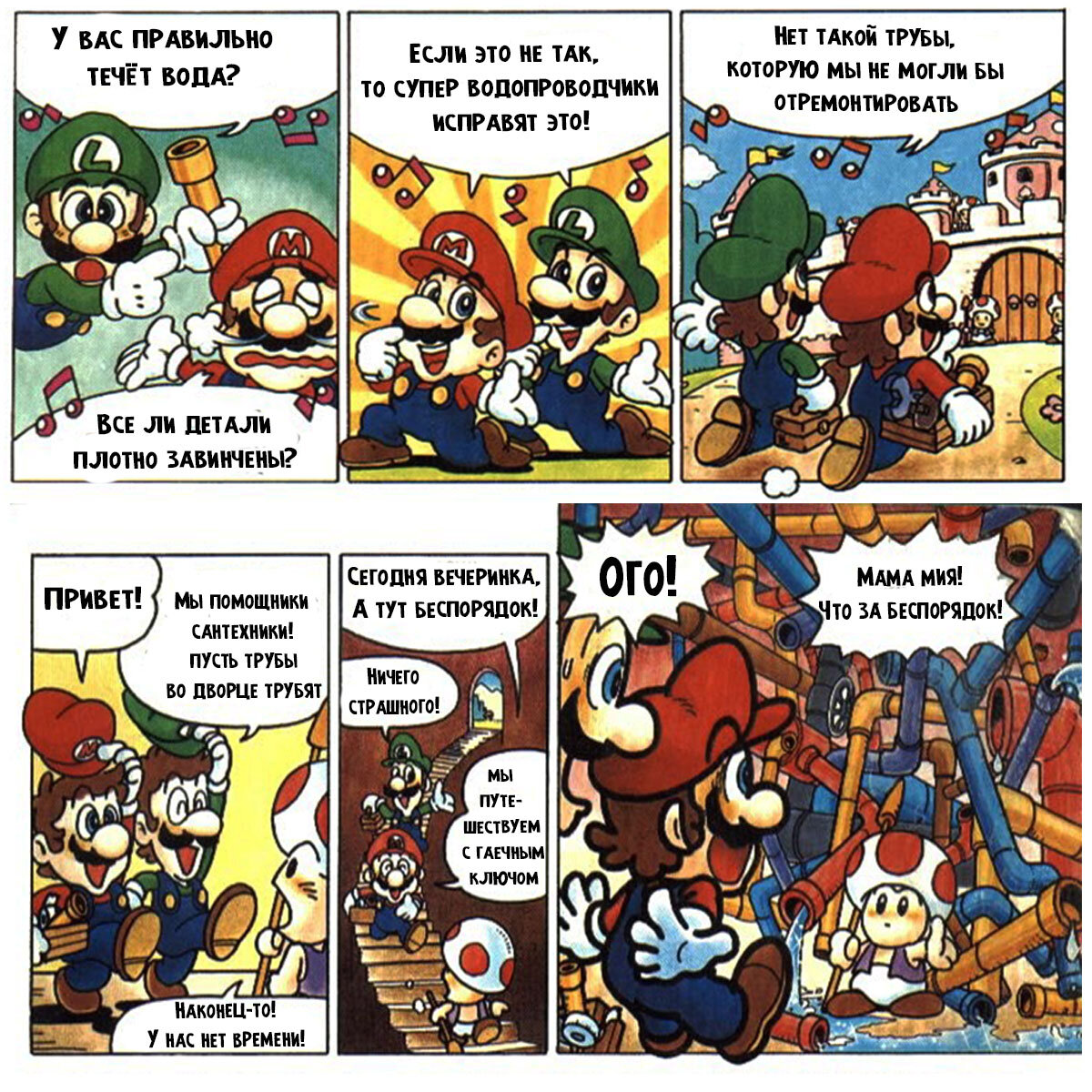 Super Mario Bros страница 2.