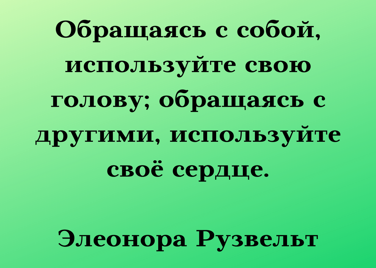 Коллаж составлен в Канва, лично. Цитата из открытого источника. 