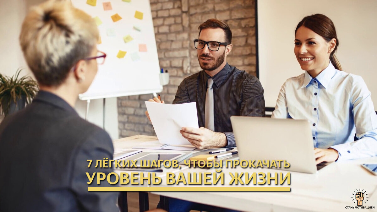 7 лёгких шагов, чтобы прокачать уровень вашей жизни | СТАНЬ МОТИВАЦИЕЙ