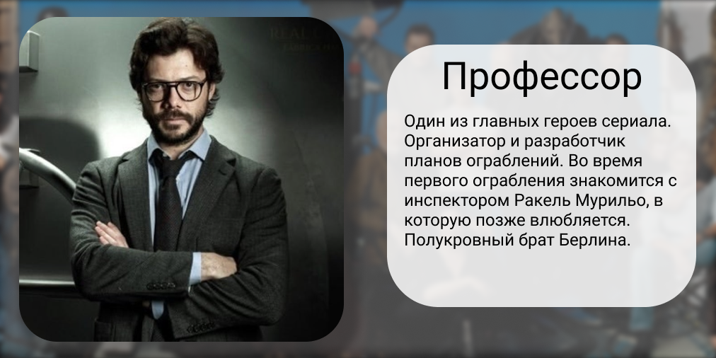 Профессор