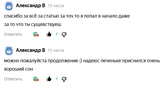 Парочка дельных, или просто хороших комментариев в статье тоже не помешает!