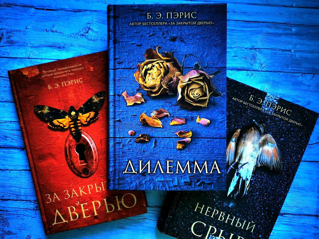 Книги Б. Пэрис. Фото автора статьи