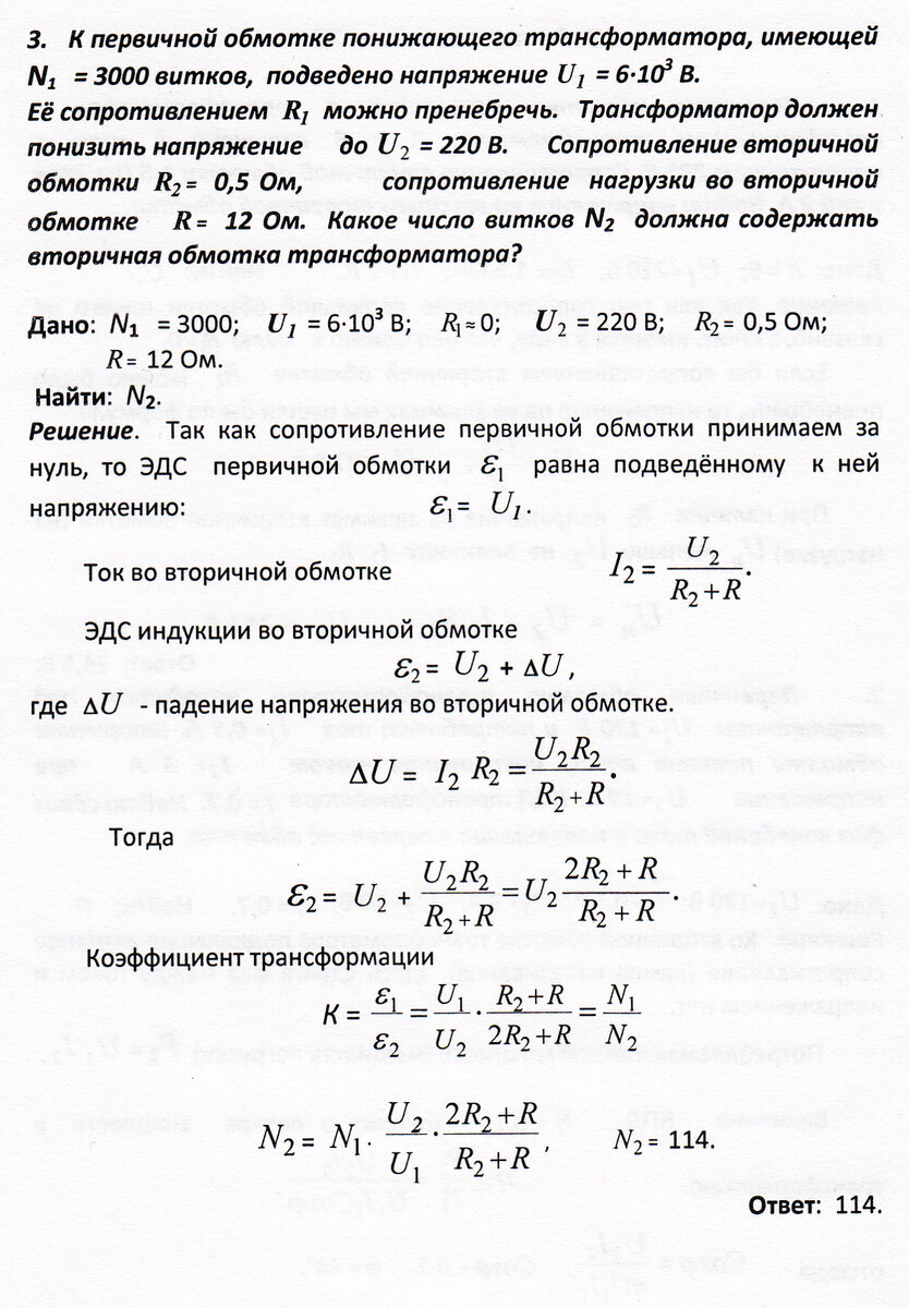 Занятие 72. Трансформаторы. Взаимная индукция | Основы физики сжато и  понятно | Дзен