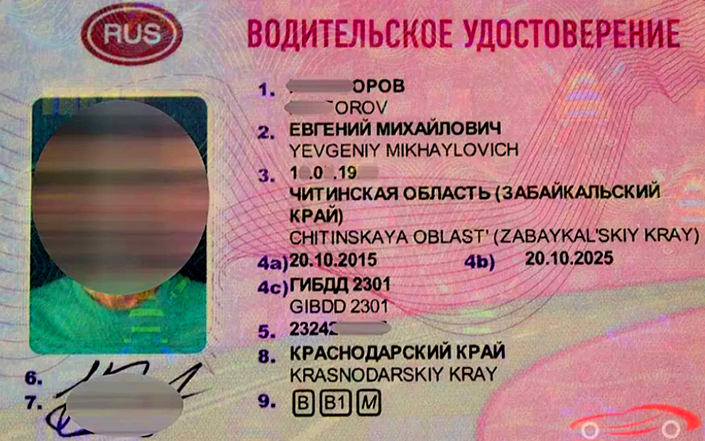 Ву заве. Водительские права. Водительское удостоверение. Бланки водительского удостоверения. Водительское удостоверение образец