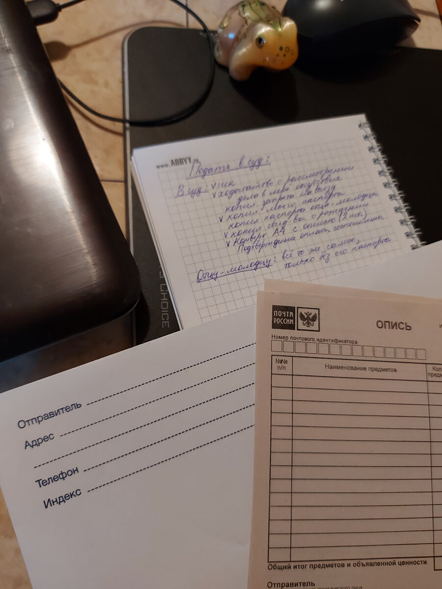 Уже сходила на почту, прикупила конверты и взяла бланки для описи