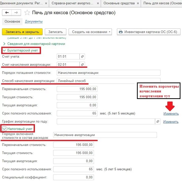 Амортизация в налоговом учете в 1с 8.3. Налоговый учет амортизации основных средств в 1с 8.3. Параметры амортизации ОС 1с 8.3. Годовой график амортизации в 1с 8.3 пример. Амортизация основных средств в 1с.