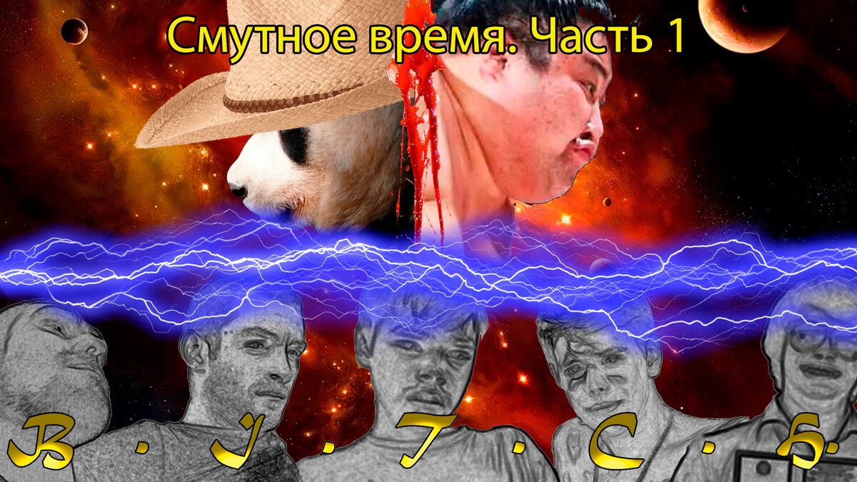 2. Вселенная After БИЧ