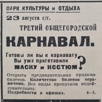 Газета «Челябинский рабочий». 23 августа 1938 г. № 194 