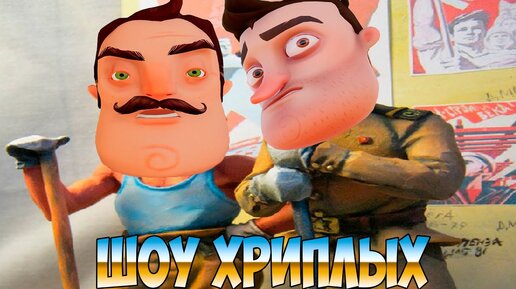 ПРИВЕТ СОСЕД И Я В АРМИИ!ИГРА HELLO NEIGHBOR В GARRY'S MOD ПРОХОЖДЕНИЕ КАРТ!ГАРРИС МОД!ШОУ ХРИПЛЫХ!