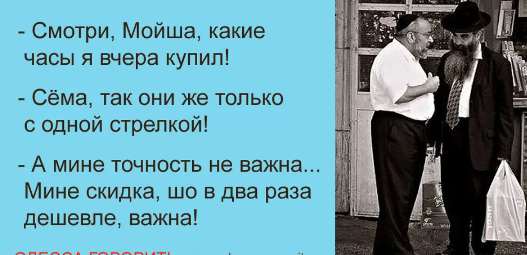 Шутки в двух словах. Одесские анекдоты. Одесские анекдоты в картинках. Одесский юмор в картинках с высказываниями. Одесский юмор анекдоты.