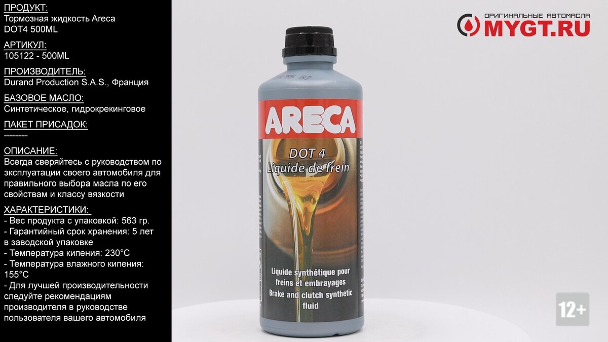 Тормозная жидкость Areca DOT4 500ML #ANTON_MYGT | ПРАВДА ПРО АВТОМАСЛА  MYGTRU | Дзен