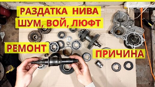 Раздатка Нива Шевроле: устройство, схема включения и как пользоваться? | Нива Ремонт