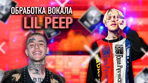 Скачать видео: ОБРАБОТКА ВОКАЛА КАК У LIL PEEP / WAVES, FABFILTER / LOGIC PRO X