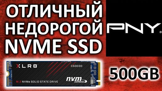 SSD диск PNY XLR8 CS3030 M.2 500GB (M280CS3030-500-RB)