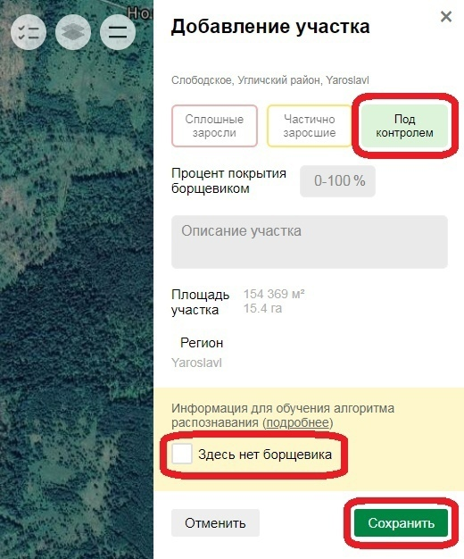 Что нужно нажать в форме свойств участка, если он чистый