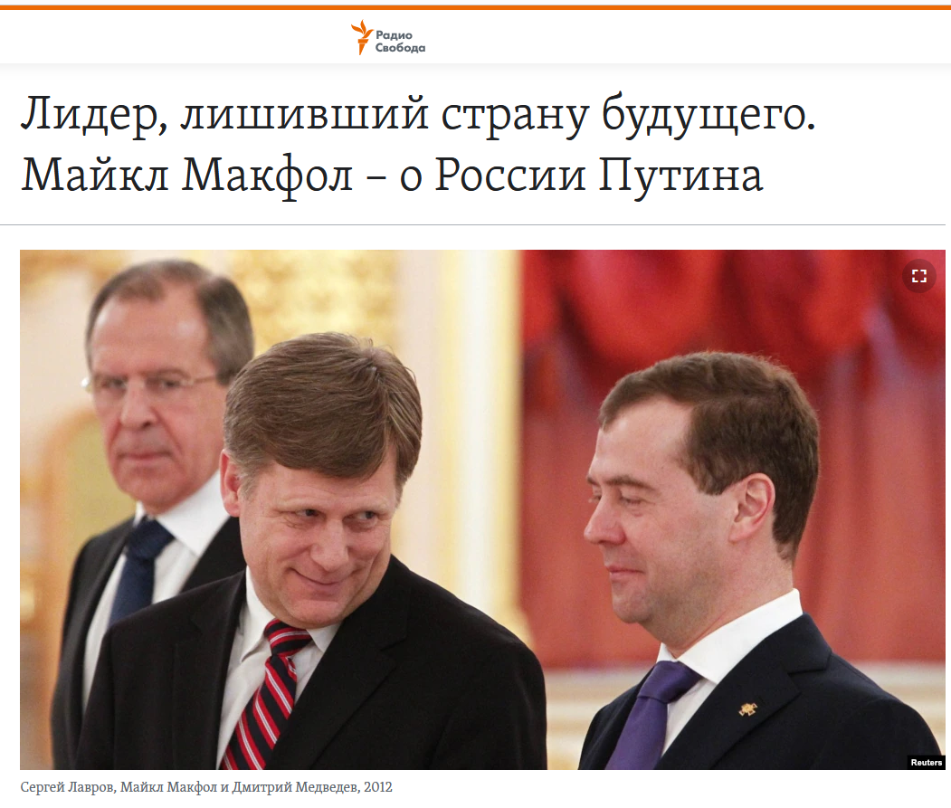  Во время вручения верительных грамот 22 февраля 2012 года. Послом Макфол пробыл до 2014-го.