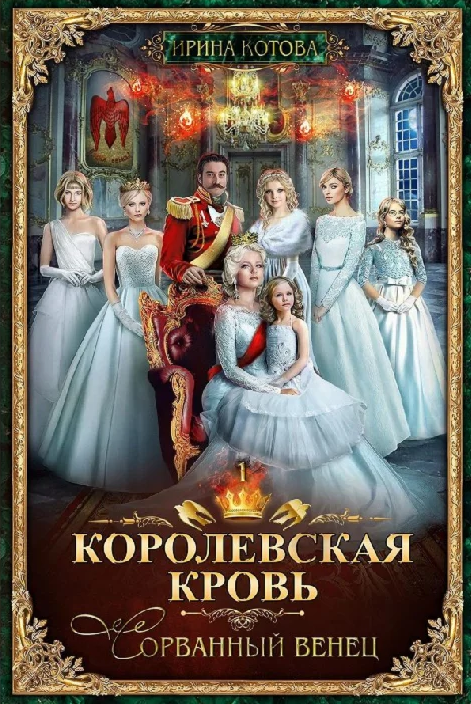 Первая книга цикла