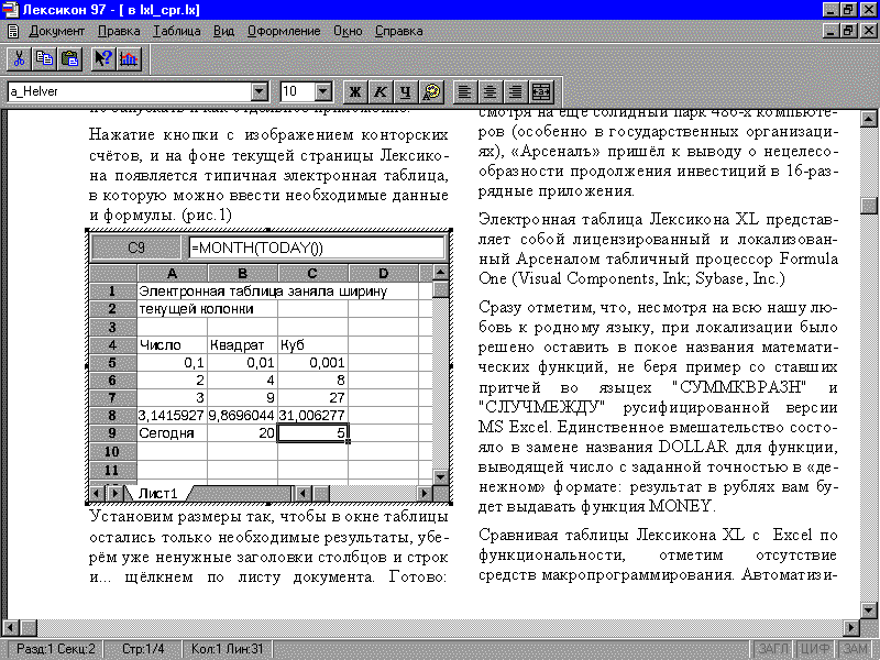 Рабочее окно текстового редактора Лексикон 97