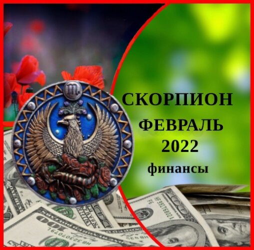 Сегодня скорпион и работа. Сегодня скорпион и работа