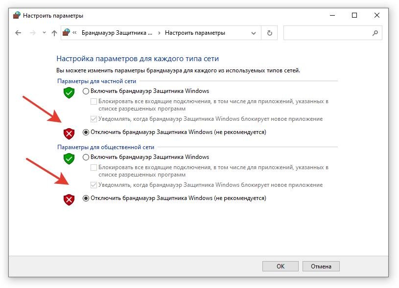 Временно отключаем брандмауэр Windows