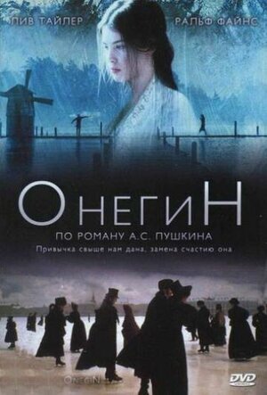     Онегин