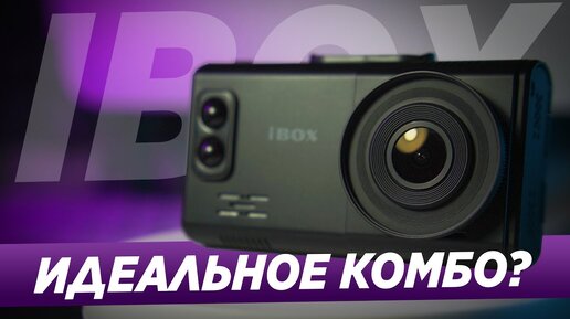 Обзор комбо-устройства iBOX Alta LaserScan Signature Dual