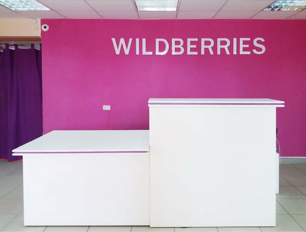 ПВЗ Wildberries